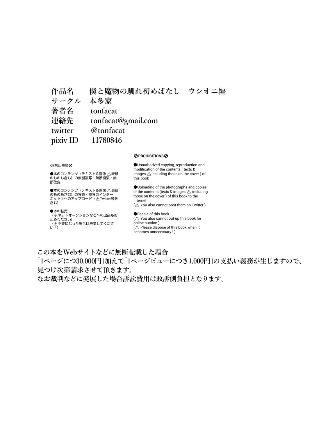 [Tonfacat] Boku to Mamono no Naresome-Banashi Ushi-Oni-hen Fhentai - Page 38