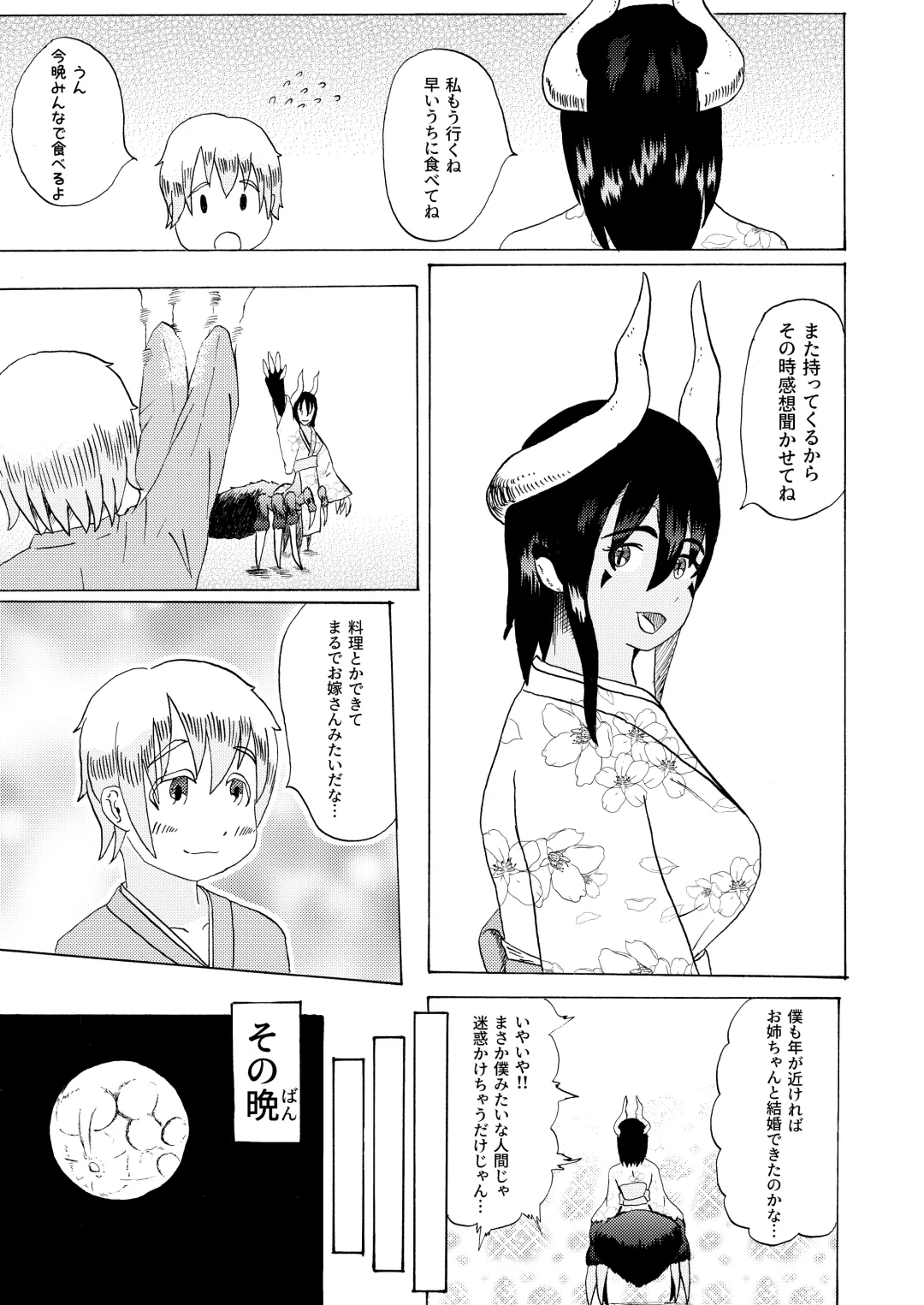 [Tonfacat] Boku to Mamono no Naresome-Banashi Ushi-Oni-hen Fhentai - Page 5