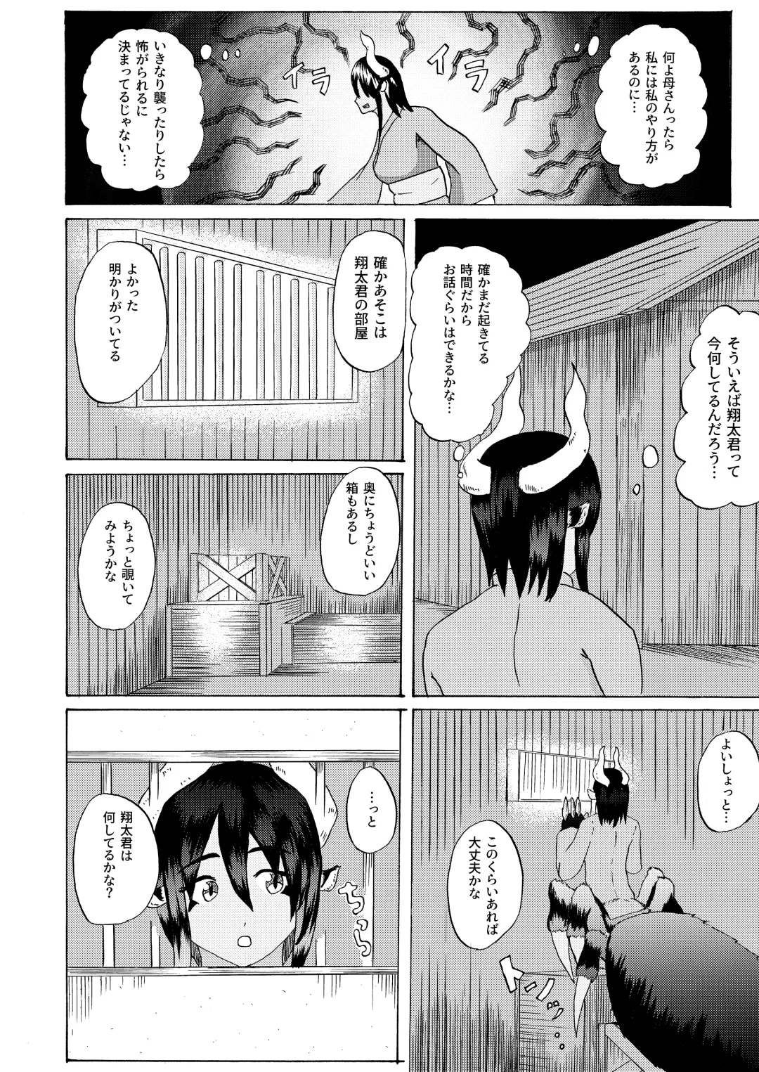 [Tonfacat] Boku to Mamono no Naresome-Banashi Ushi-Oni-hen Fhentai - Page 8