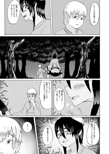 [Tonfacat] Boku to Mamono no Naresome-Banashi Ushi-Oni-hen Fhentai - Page 13