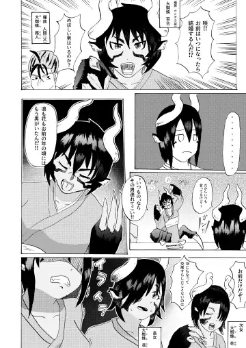 [Tonfacat] Boku to Mamono no Naresome-Banashi Ushi-Oni-hen Fhentai - Page 6