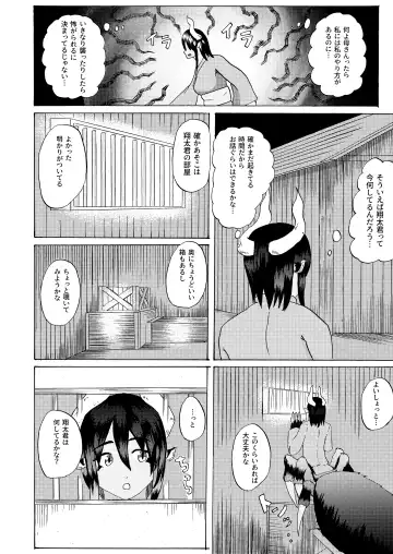 [Tonfacat] Boku to Mamono no Naresome-Banashi Ushi-Oni-hen Fhentai - Page 8