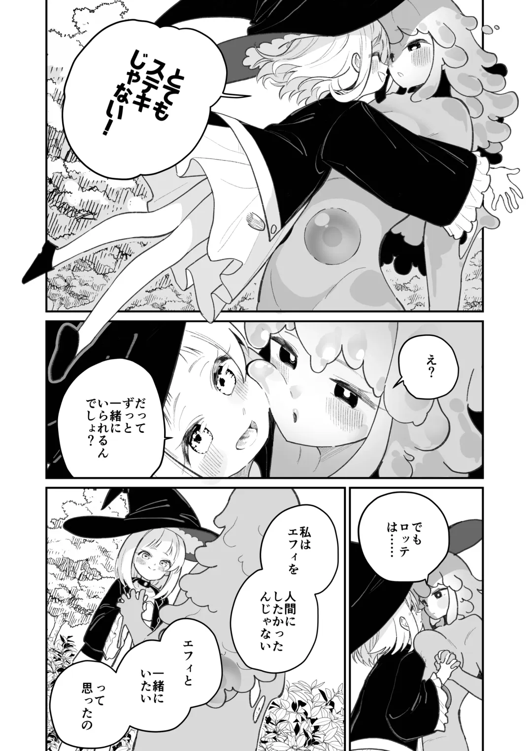 [Shiratama Moti] Kairoudouketsu no Chigiri Slime Musume to Ichaicha Nurunuru Yuri Ecchi shite Slime-ka suru Loli Mahoutsukai Fhentai - Page 16
