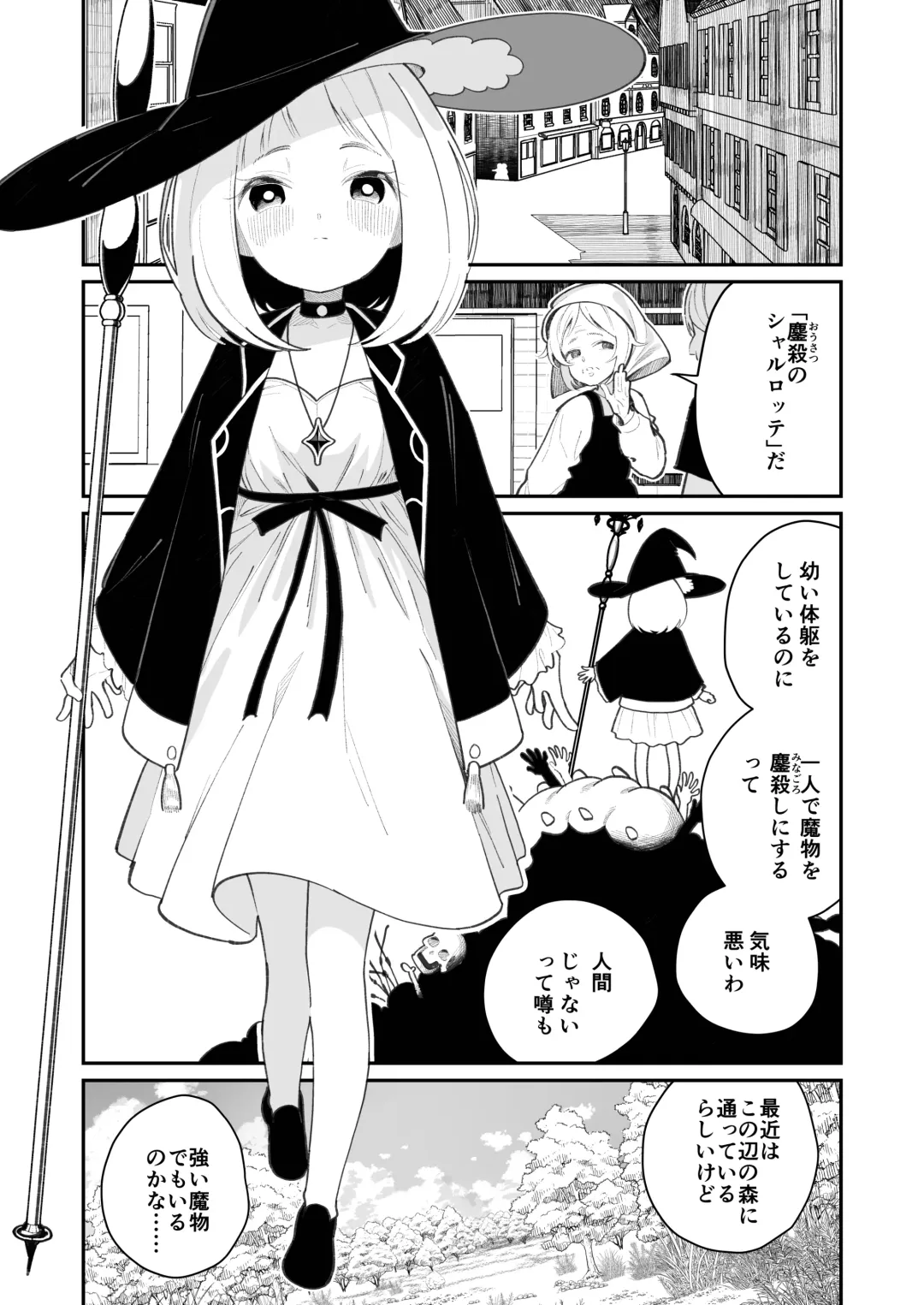 [Shiratama Moti] Kairoudouketsu no Chigiri Slime Musume to Ichaicha Nurunuru Yuri Ecchi shite Slime-ka suru Loli Mahoutsukai Fhentai - Page 3