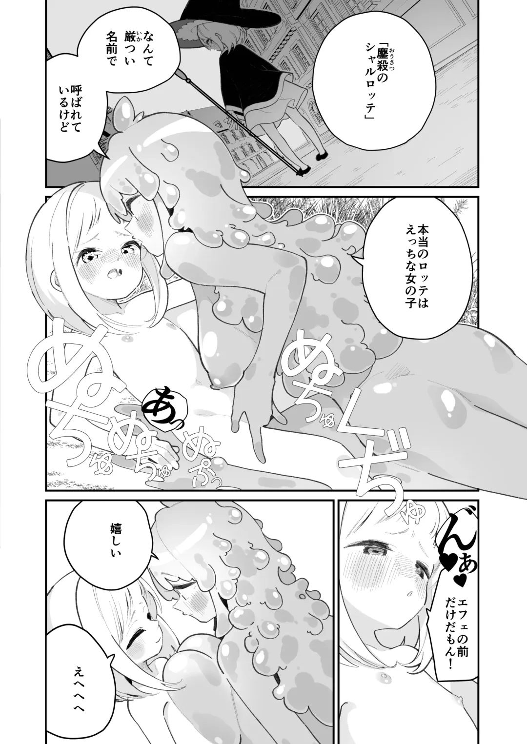 [Shiratama Moti] Kairoudouketsu no Chigiri Slime Musume to Ichaicha Nurunuru Yuri Ecchi shite Slime-ka suru Loli Mahoutsukai Fhentai - Page 34