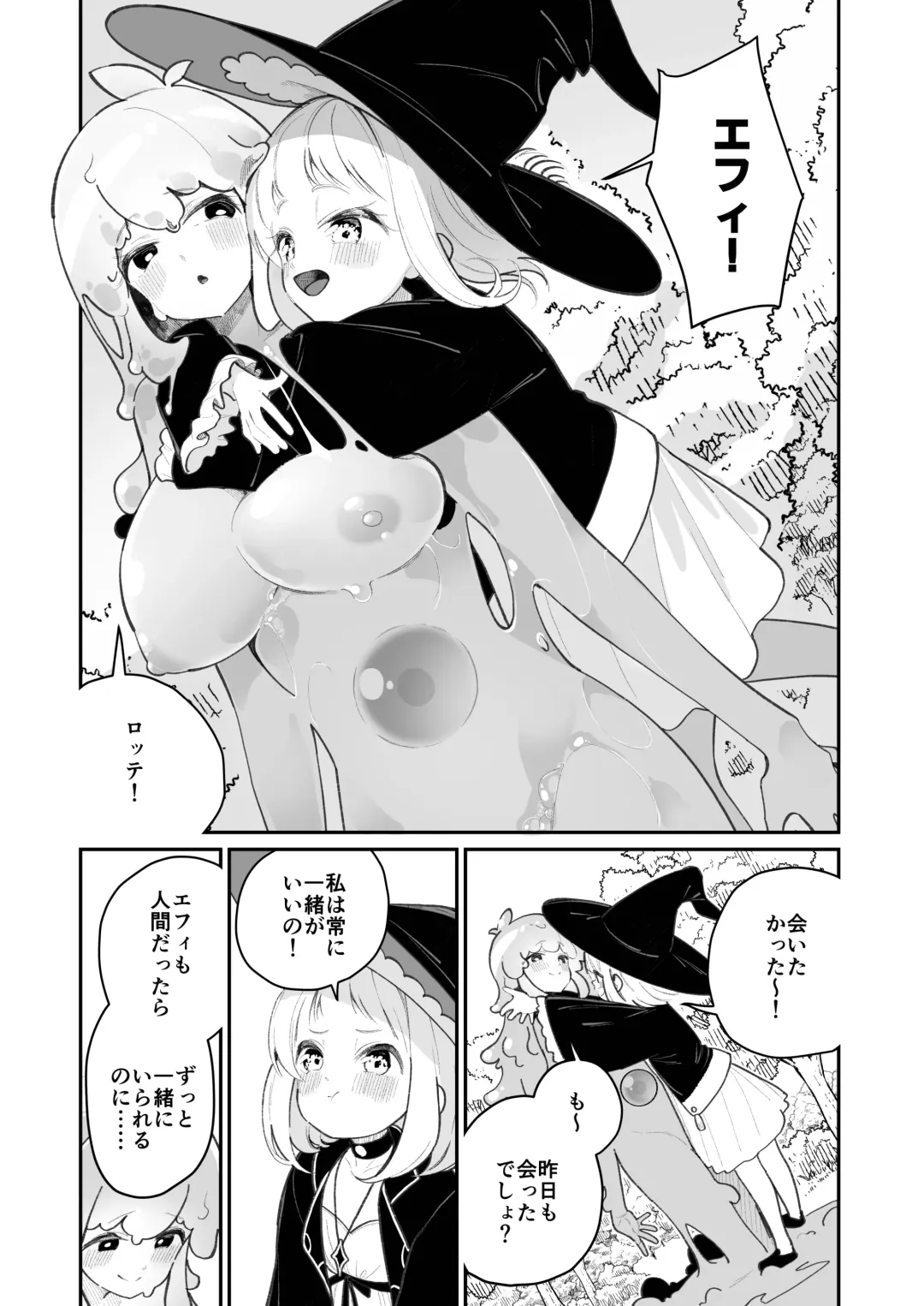 [Shiratama Moti] Kairoudouketsu no Chigiri Slime Musume to Ichaicha Nurunuru Yuri Ecchi shite Slime-ka suru Loli Mahoutsukai Fhentai - Page 4