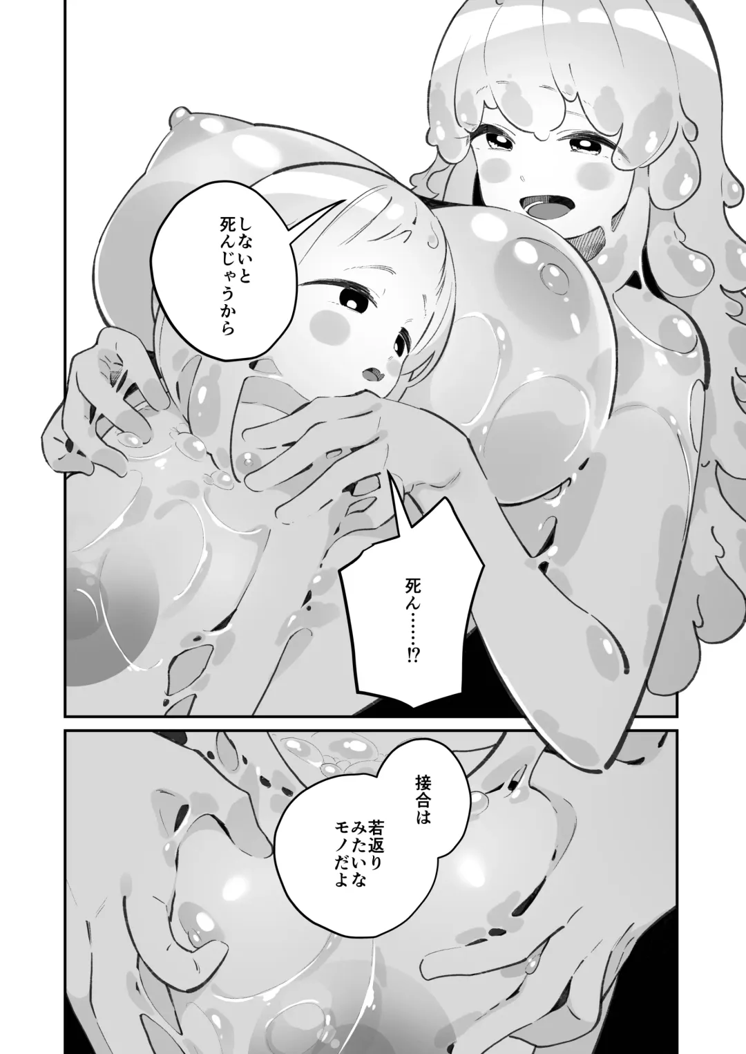 [Shiratama Moti] Kairoudouketsu no Chigiri Slime Musume to Ichaicha Nurunuru Yuri Ecchi shite Slime-ka suru Loli Mahoutsukai Fhentai - Page 52