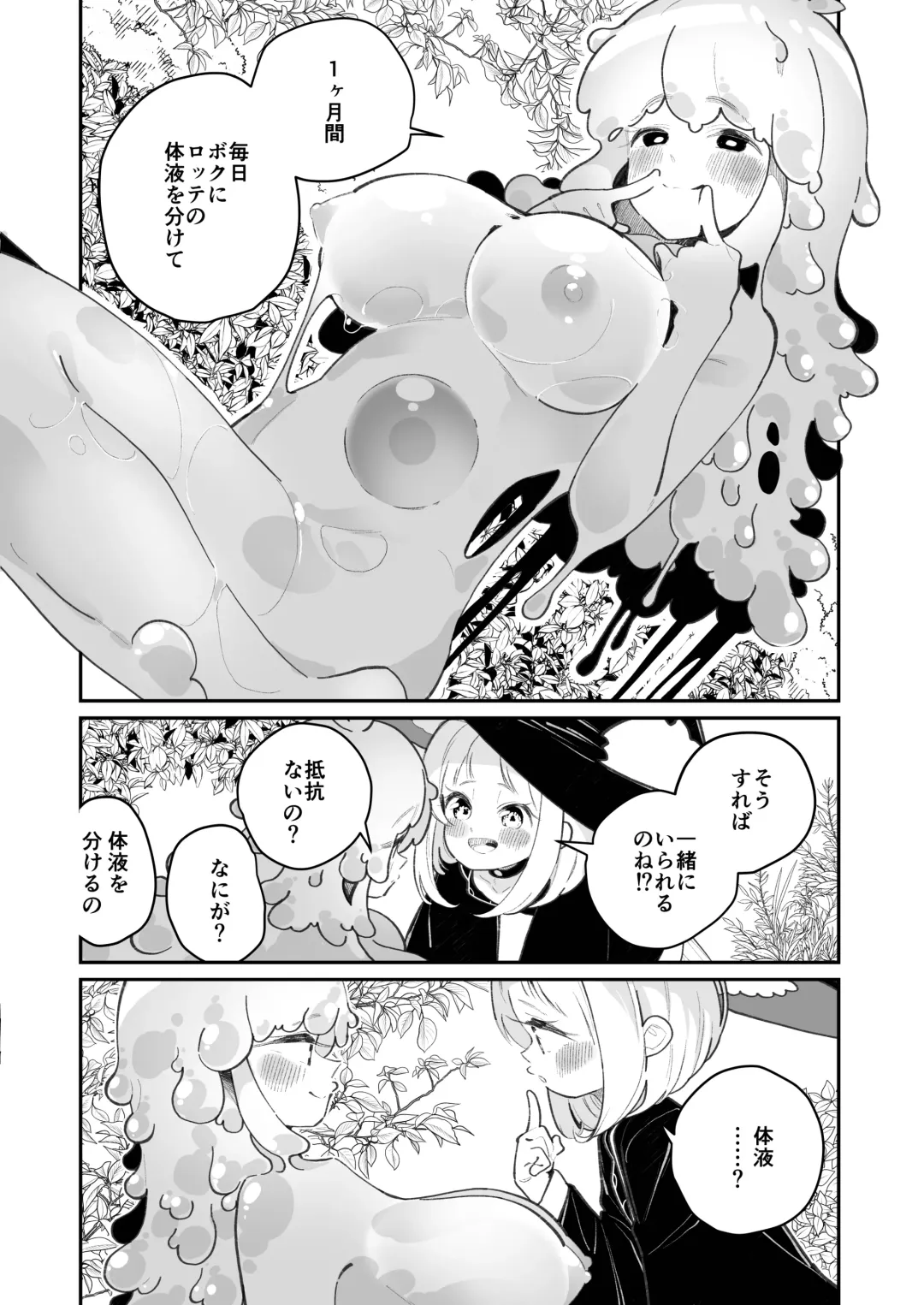 [Shiratama Moti] Kairoudouketsu no Chigiri Slime Musume to Ichaicha Nurunuru Yuri Ecchi shite Slime-ka suru Loli Mahoutsukai Fhentai - Page 6