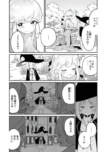 [Shiratama Moti] Kairoudouketsu no Chigiri Slime Musume to Ichaicha Nurunuru Yuri Ecchi shite Slime-ka suru Loli Mahoutsukai Fhentai - Page 14