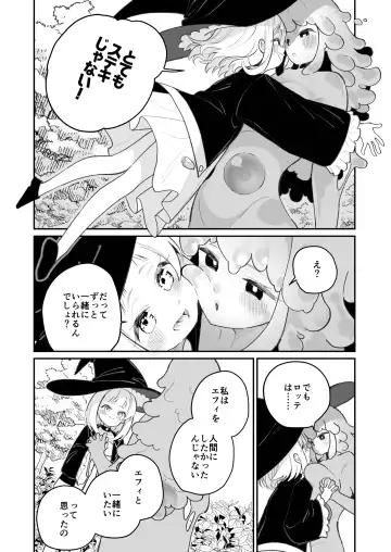 [Shiratama Moti] Kairoudouketsu no Chigiri Slime Musume to Ichaicha Nurunuru Yuri Ecchi shite Slime-ka suru Loli Mahoutsukai Fhentai - Page 16