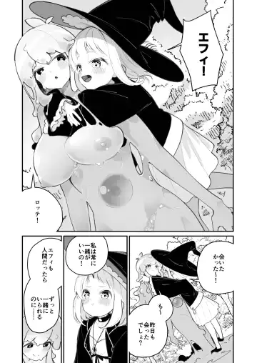 [Shiratama Moti] Kairoudouketsu no Chigiri Slime Musume to Ichaicha Nurunuru Yuri Ecchi shite Slime-ka suru Loli Mahoutsukai Fhentai - Page 4