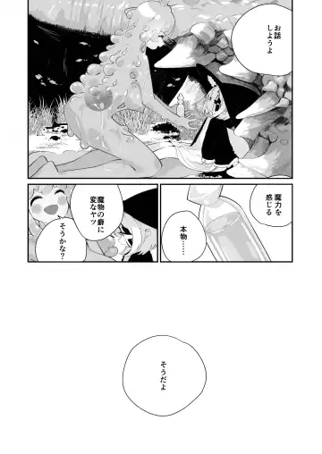 [Shiratama Moti] Kairoudouketsu no Chigiri Slime Musume to Ichaicha Nurunuru Yuri Ecchi shite Slime-ka suru Loli Mahoutsukai Fhentai - Page 78