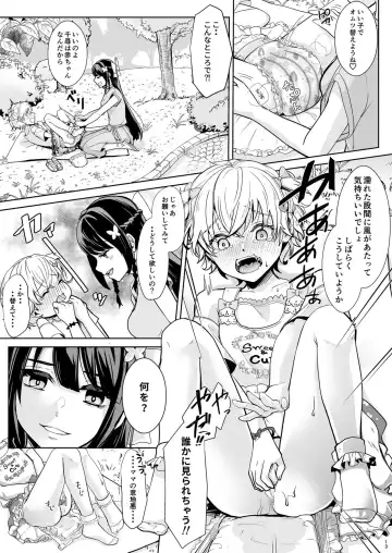 [Kuzumochi] Sonogo no Omorashi Sensei Fhentai - Page 14