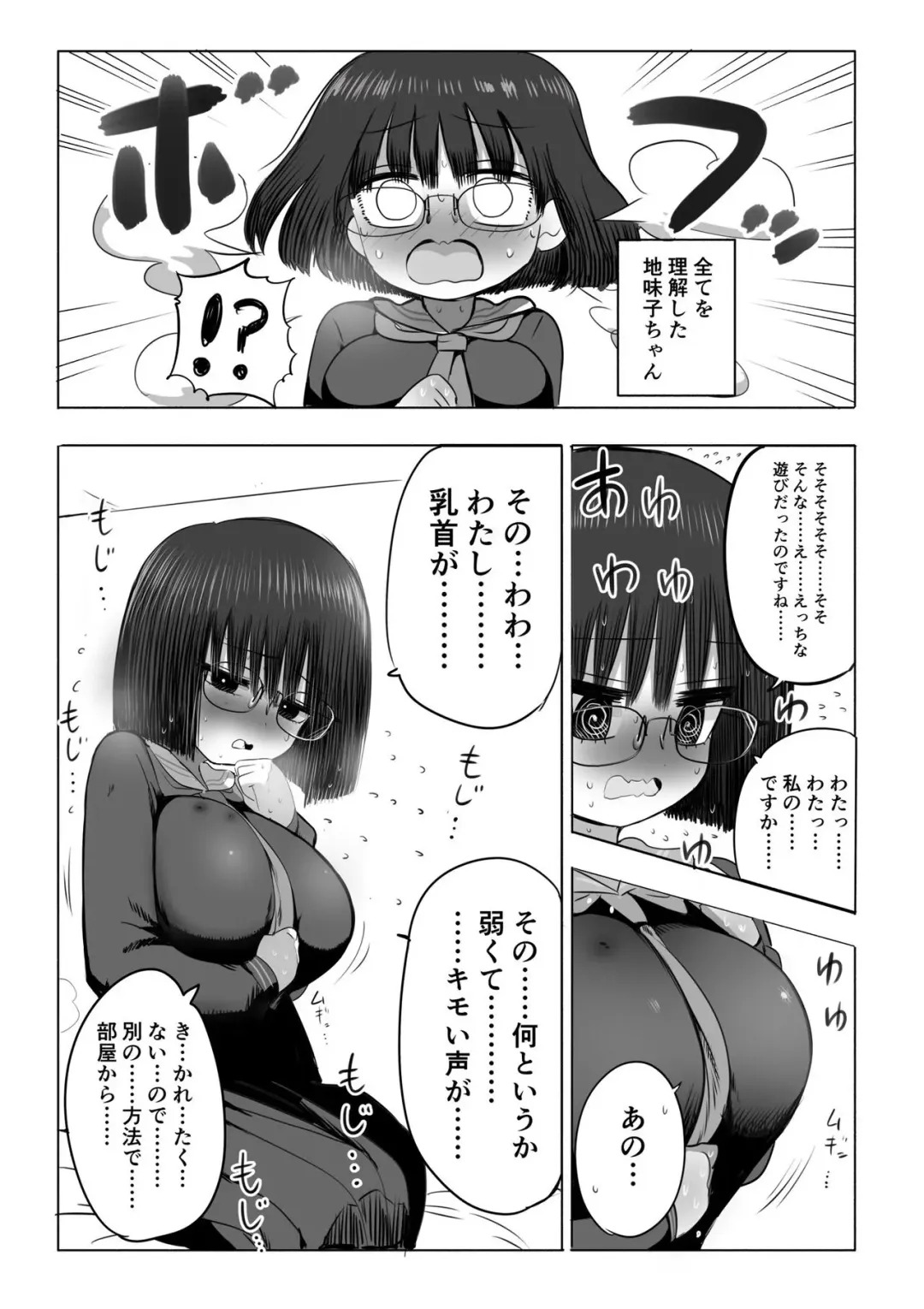 [Zurikishi] Jimiko-chan no Chikubi Ate Game Fhentai - Page 3