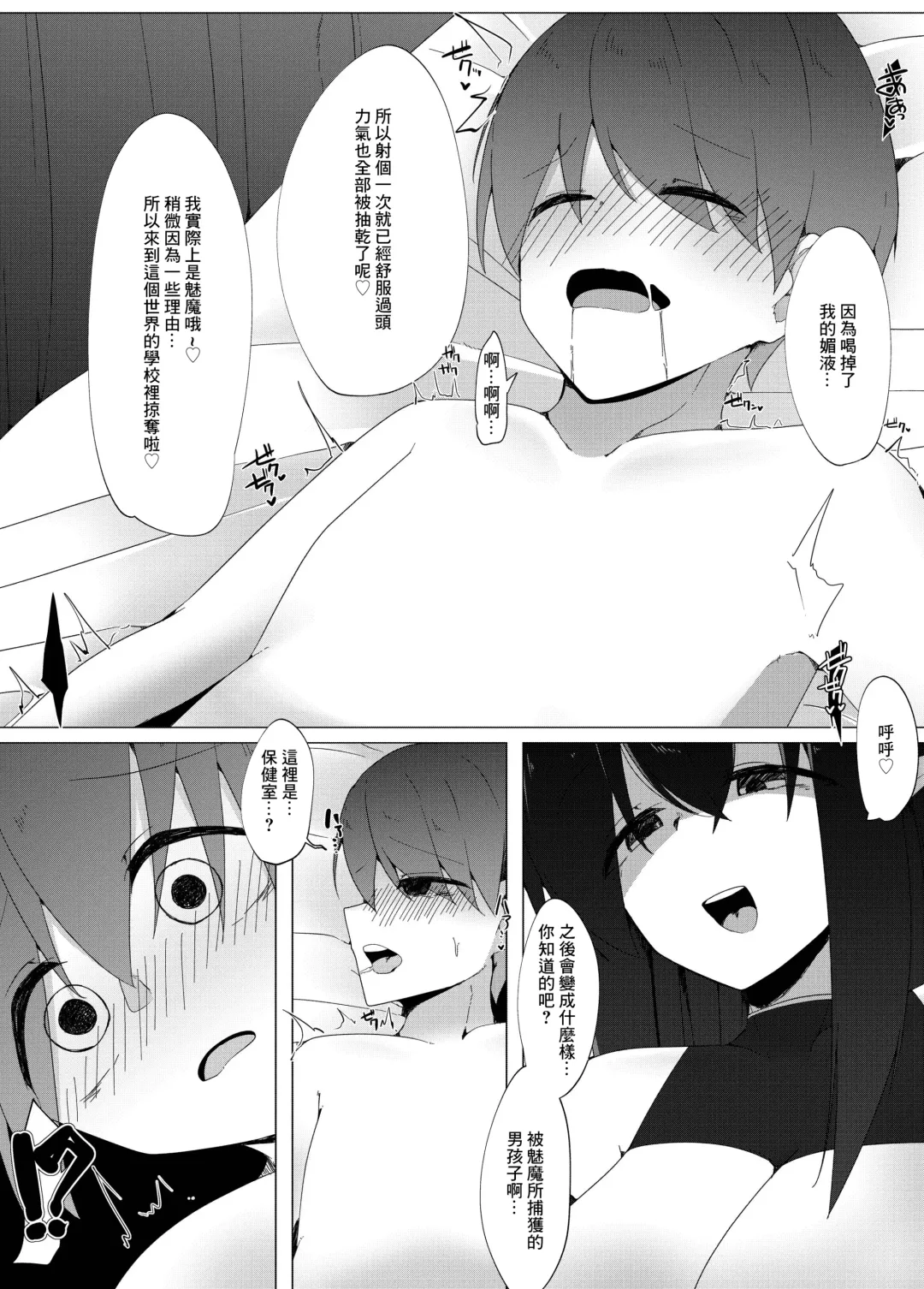 [Kazakami Sudare] Tenkousei no Succubus ga 〇 Gakkou o Nottori Sakusei Shisetsu ni Shichau Hanashi Fhentai - Page 10