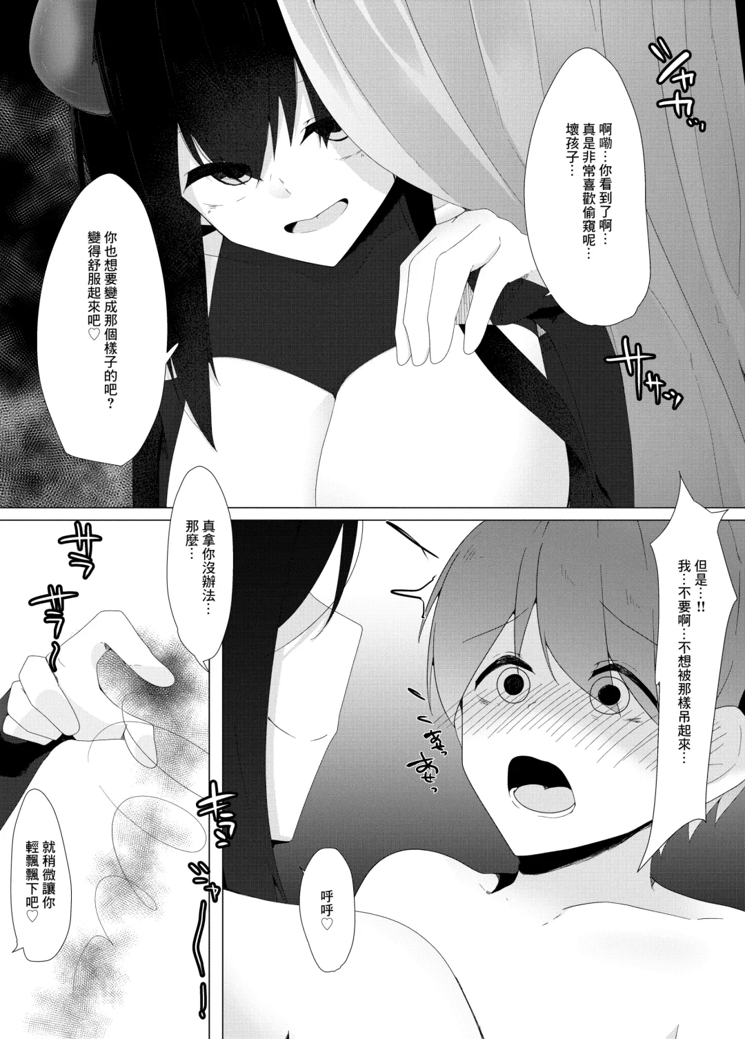 [Kazakami Sudare] Tenkousei no Succubus ga 〇 Gakkou o Nottori Sakusei Shisetsu ni Shichau Hanashi Fhentai - Page 16