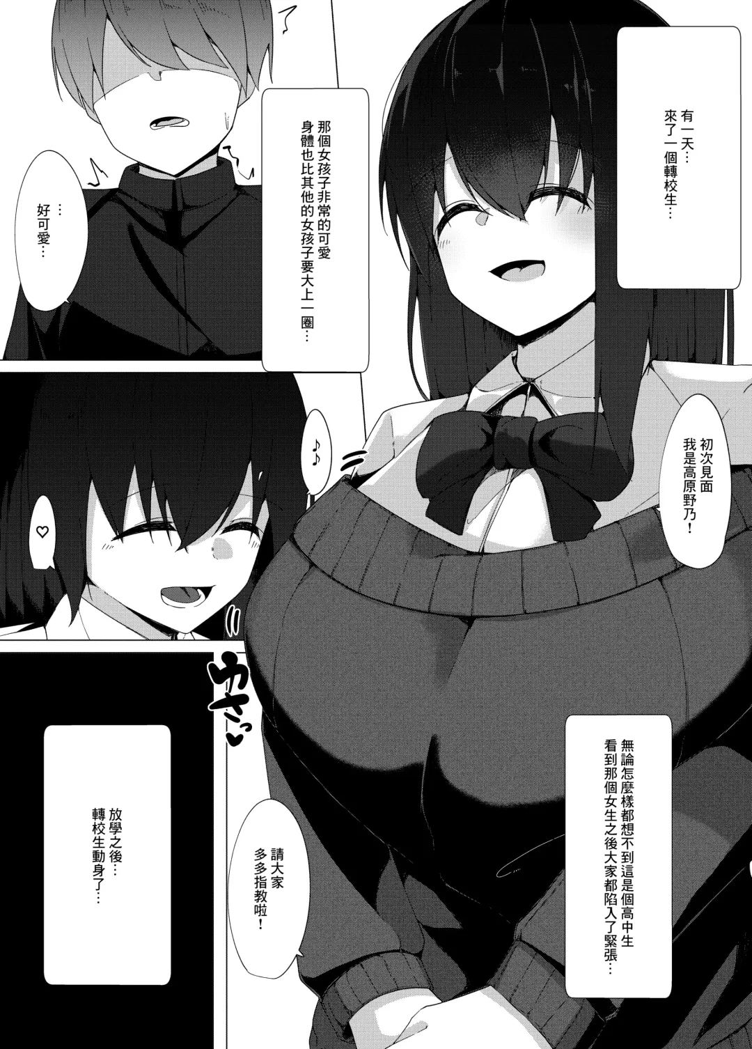 [Kazakami Sudare] Tenkousei no Succubus ga 〇 Gakkou o Nottori Sakusei Shisetsu ni Shichau Hanashi Fhentai - Page 3