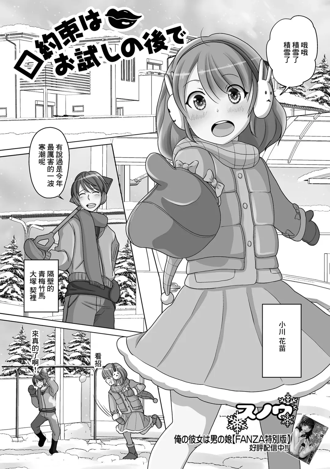 [Snow] Kuchiyakusoku wa Otameshi no Ato de Fhentai - Page 1