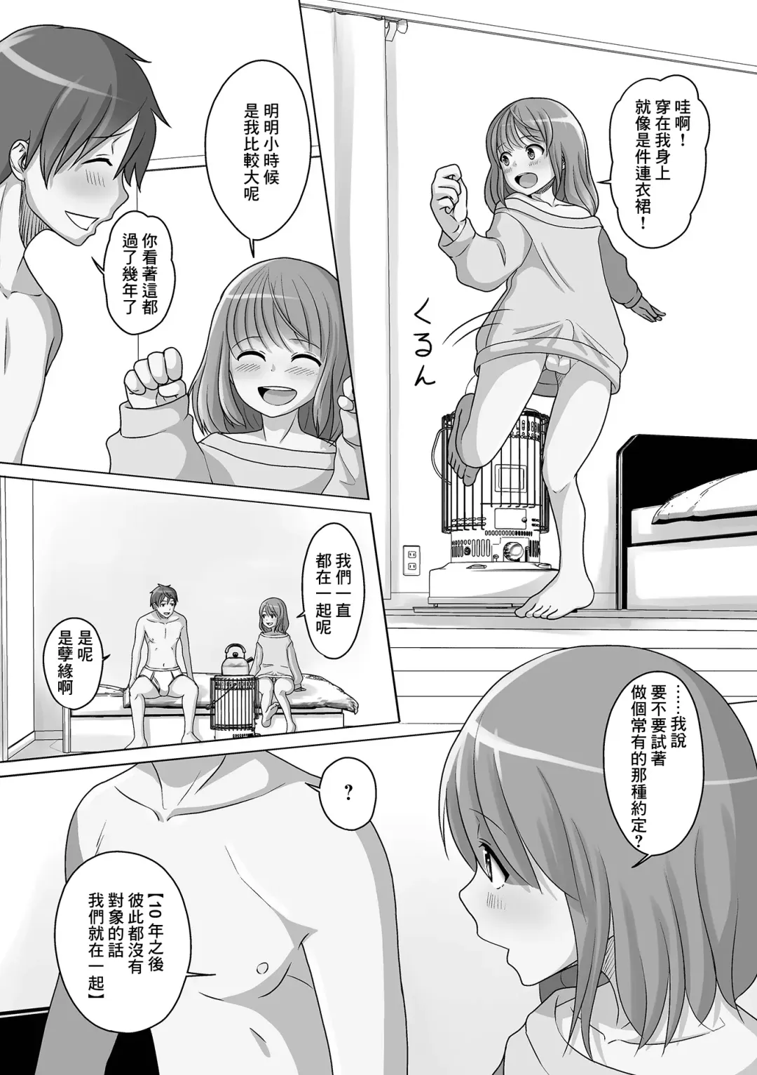 [Snow] Kuchiyakusoku wa Otameshi no Ato de Fhentai - Page 3