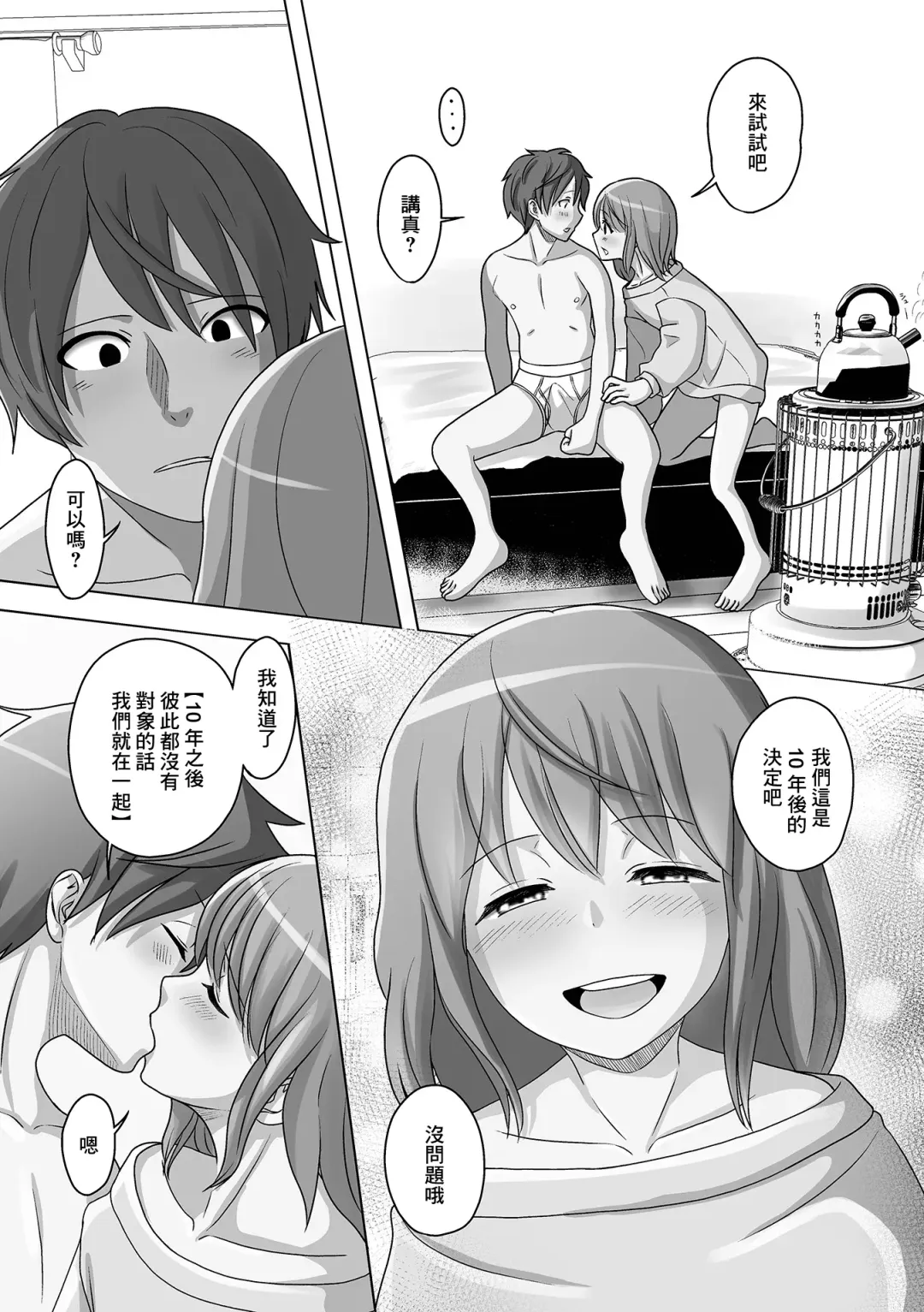 [Snow] Kuchiyakusoku wa Otameshi no Ato de Fhentai - Page 5