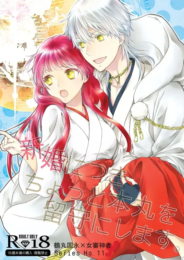 [Mizunoto Hina] Shinkon ni Tsuki Chotto Honmaru o Rusu ni Shimasu Fhentai - Page 1