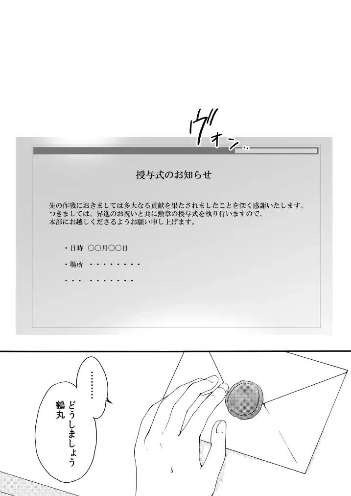 [Mizunoto Hina] Shinkon ni Tsuki Chotto Honmaru o Rusu ni Shimasu Fhentai - Page 2