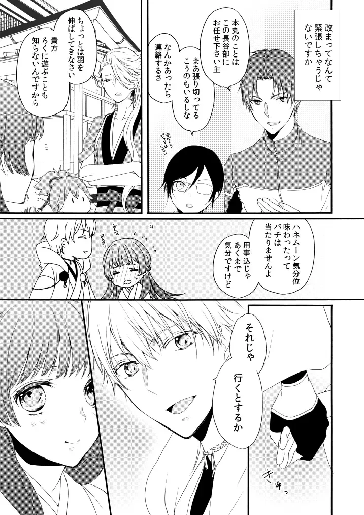 [Mizunoto Hina] Shinkon ni Tsuki Chotto Honmaru o Rusu ni Shimasu Fhentai - Page 6