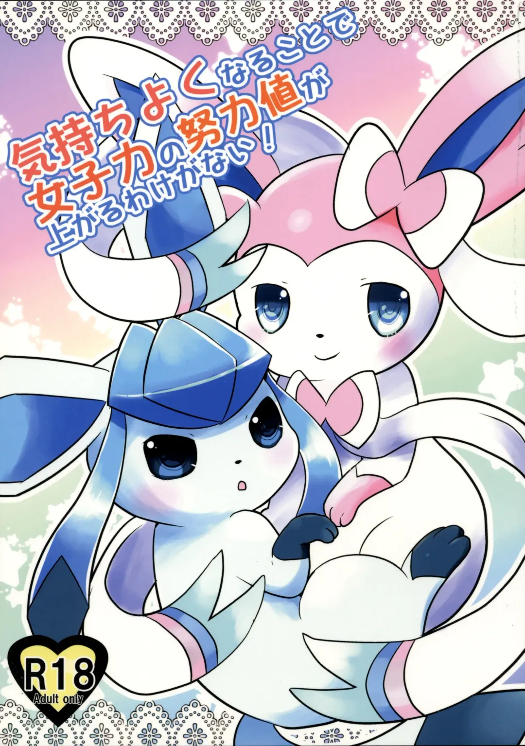 [Kemoribbon] Kimochiyoku Narukoto de Joshiryoku no Doryokuchi ga Agaru Wakeganai! Fhentai - Page 1