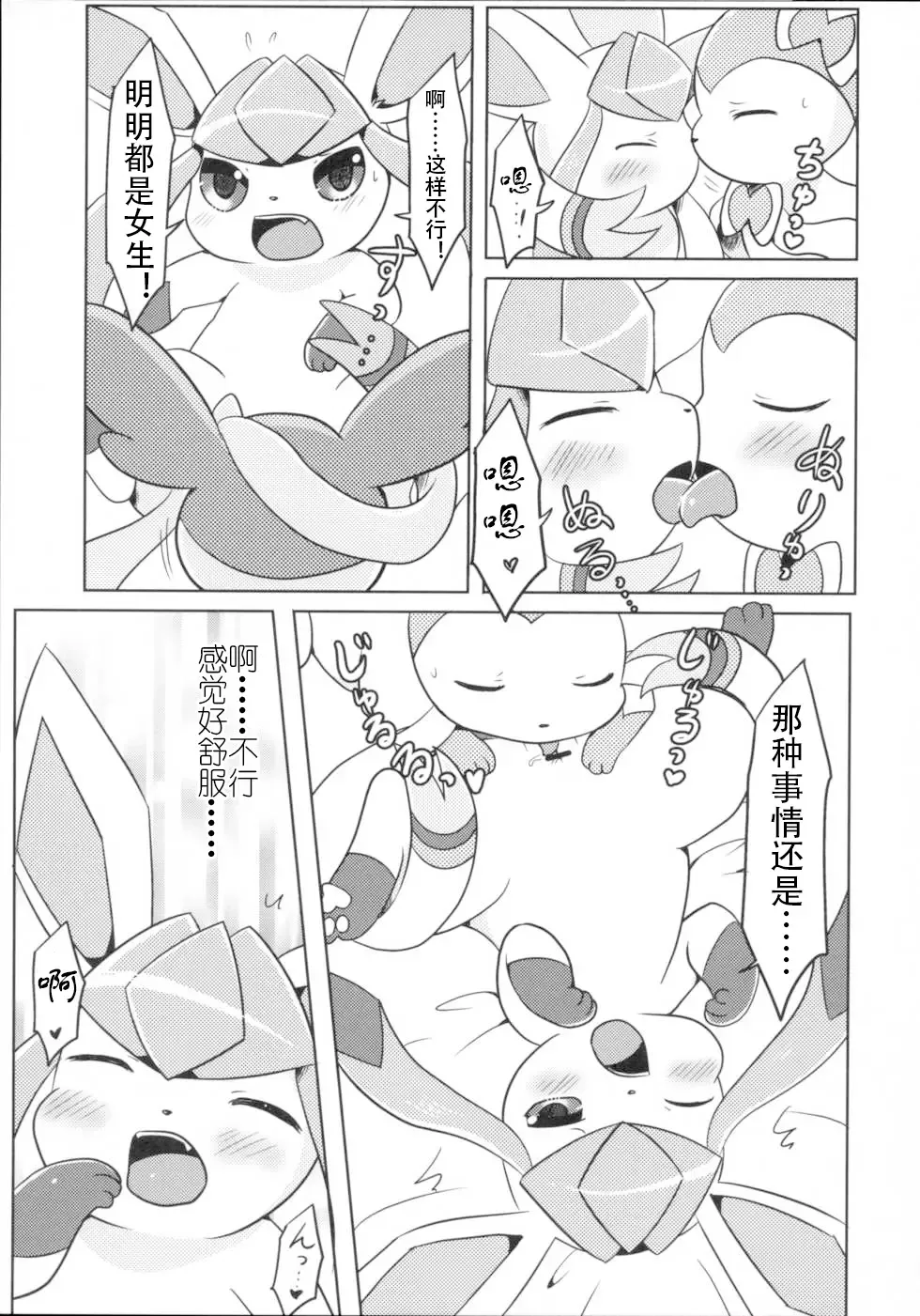 [Kemoribbon] Kimochiyoku Narukoto de Joshiryoku no Doryokuchi ga Agaru Wakeganai! Fhentai - Page 12