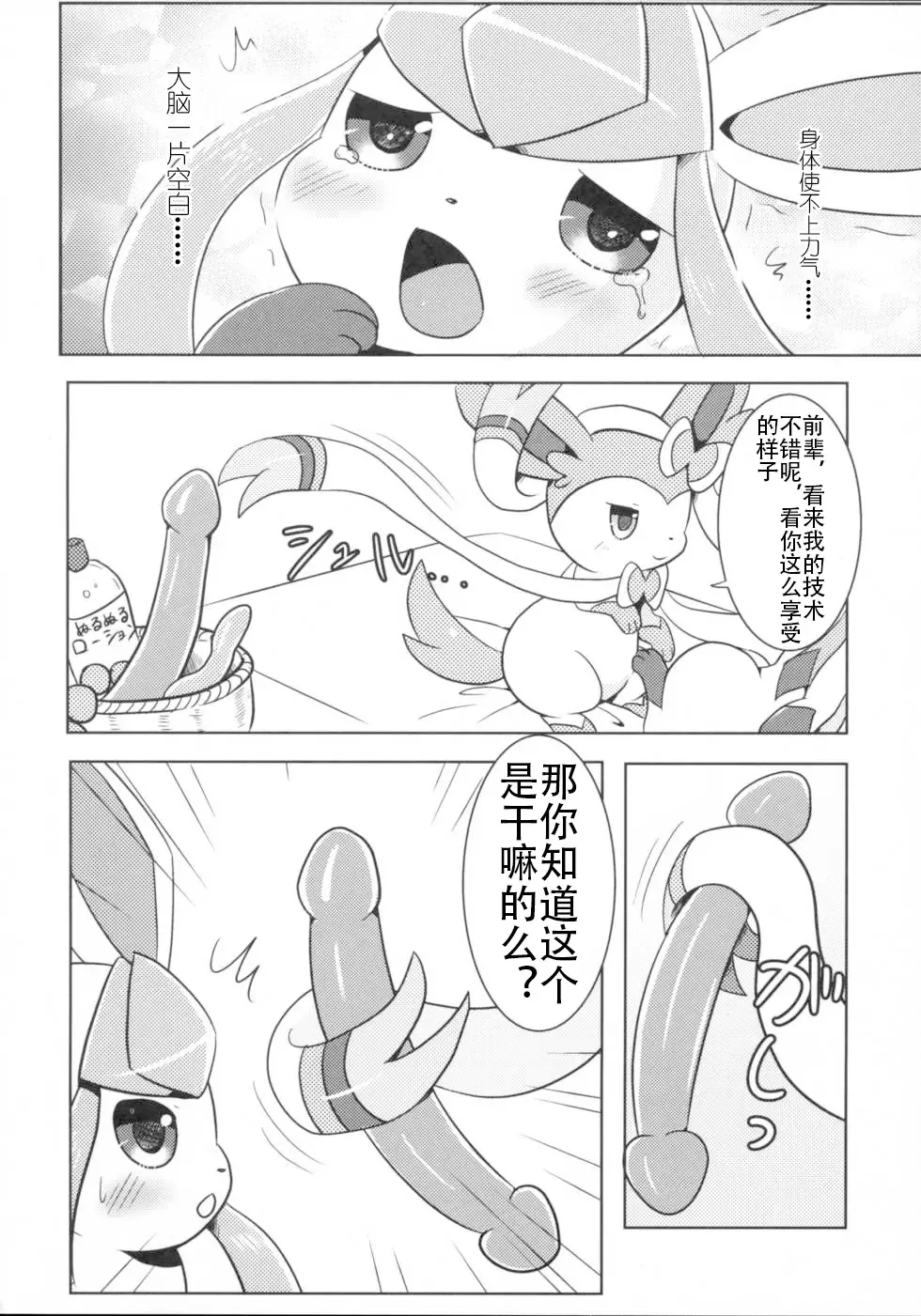 [Kemoribbon] Kimochiyoku Narukoto de Joshiryoku no Doryokuchi ga Agaru Wakeganai! Fhentai - Page 13