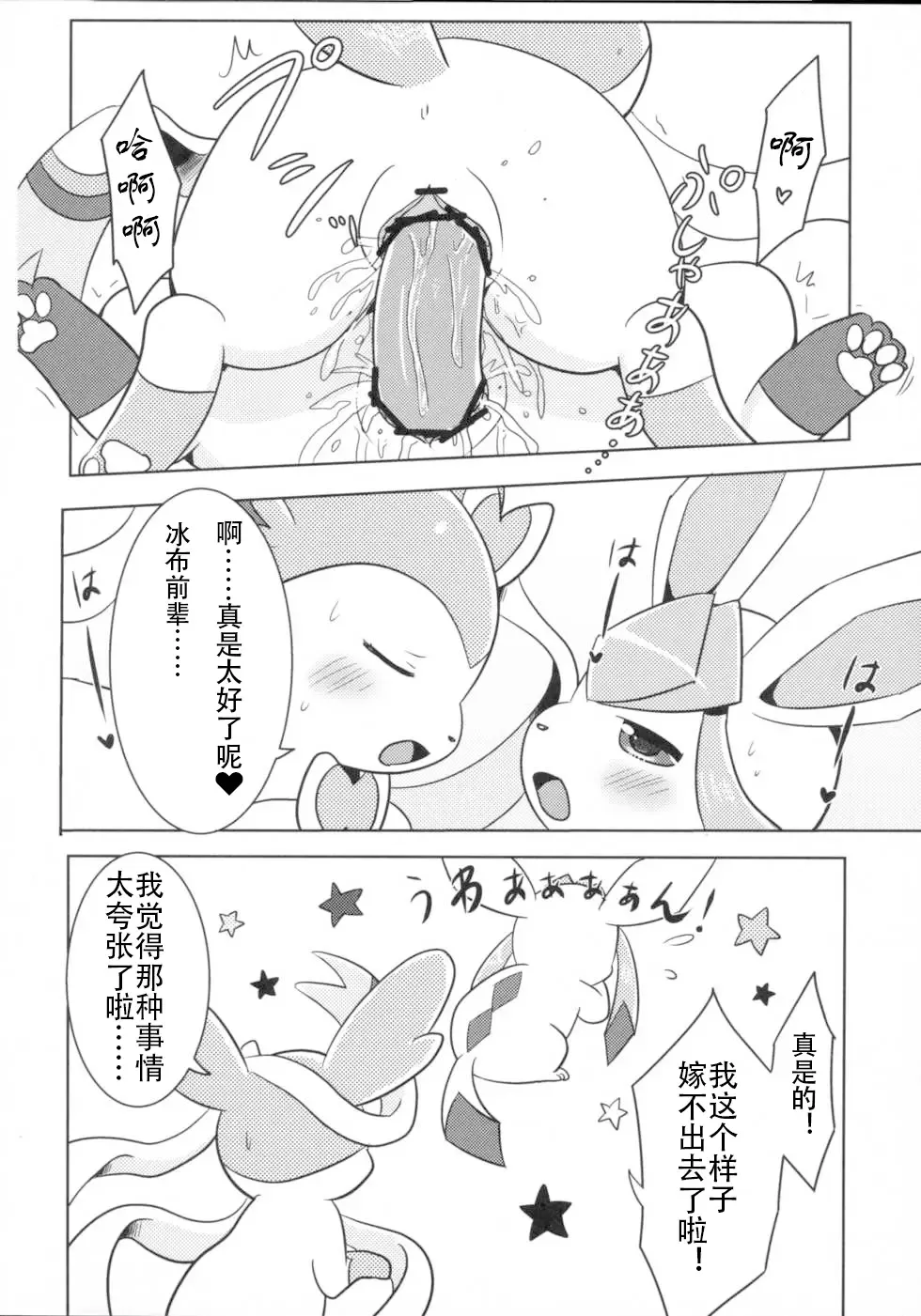 [Kemoribbon] Kimochiyoku Narukoto de Joshiryoku no Doryokuchi ga Agaru Wakeganai! Fhentai - Page 17