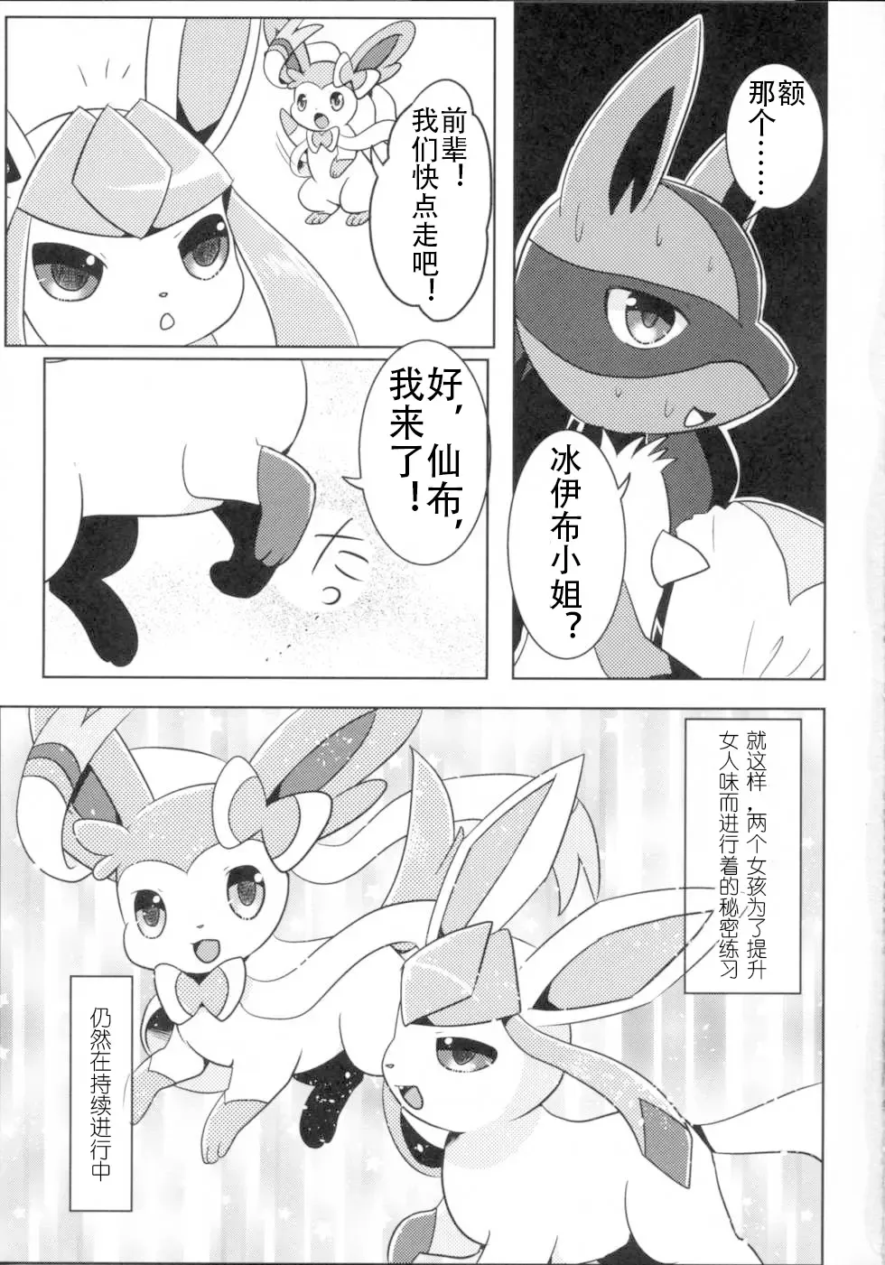 [Kemoribbon] Kimochiyoku Narukoto de Joshiryoku no Doryokuchi ga Agaru Wakeganai! Fhentai - Page 20