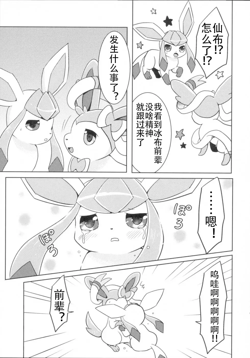 [Kemoribbon] Kimochiyoku Narukoto de Joshiryoku no Doryokuchi ga Agaru Wakeganai! Fhentai - Page 6