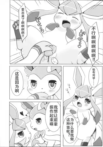 [Kemoribbon] Kimochiyoku Narukoto de Joshiryoku no Doryokuchi ga Agaru Wakeganai! Fhentai - Page 11