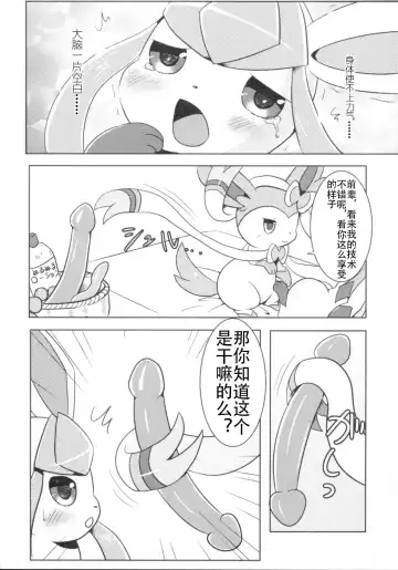 [Kemoribbon] Kimochiyoku Narukoto de Joshiryoku no Doryokuchi ga Agaru Wakeganai! Fhentai - Page 13