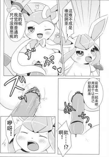 [Kemoribbon] Kimochiyoku Narukoto de Joshiryoku no Doryokuchi ga Agaru Wakeganai! Fhentai - Page 14