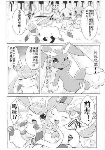 [Kemoribbon] Kimochiyoku Narukoto de Joshiryoku no Doryokuchi ga Agaru Wakeganai! Fhentai - Page 5