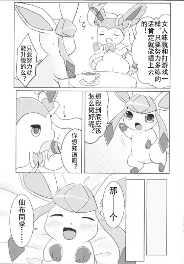 [Kemoribbon] Kimochiyoku Narukoto de Joshiryoku no Doryokuchi ga Agaru Wakeganai! Fhentai - Page 8