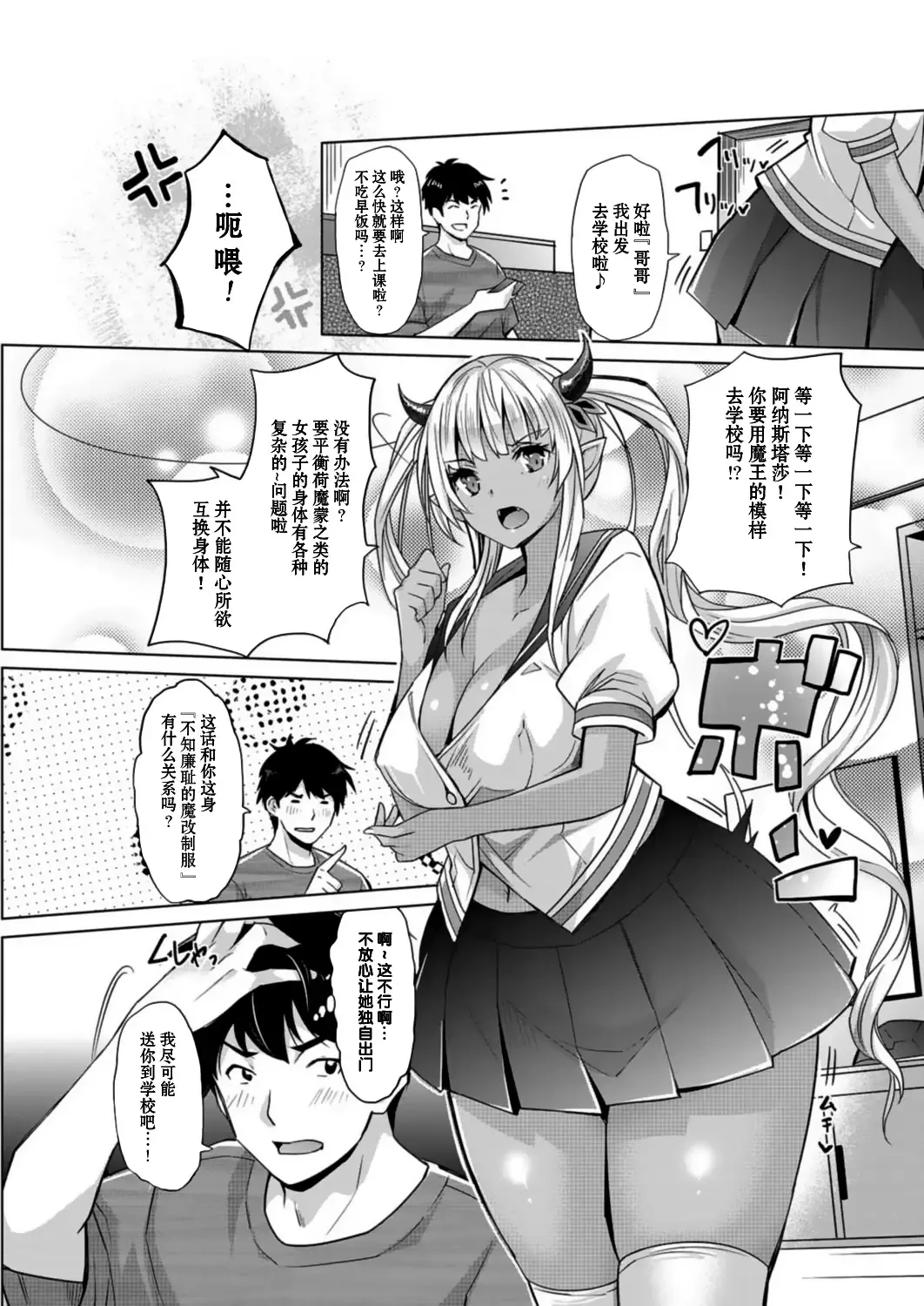 [Rakujin] Aa Uruwashi no Imouto Maou-sama Ch. 4 Fhentai - Page 4