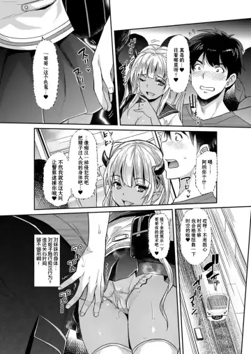 [Rakujin] Aa Uruwashi no Imouto Maou-sama Ch. 4 Fhentai - Page 8