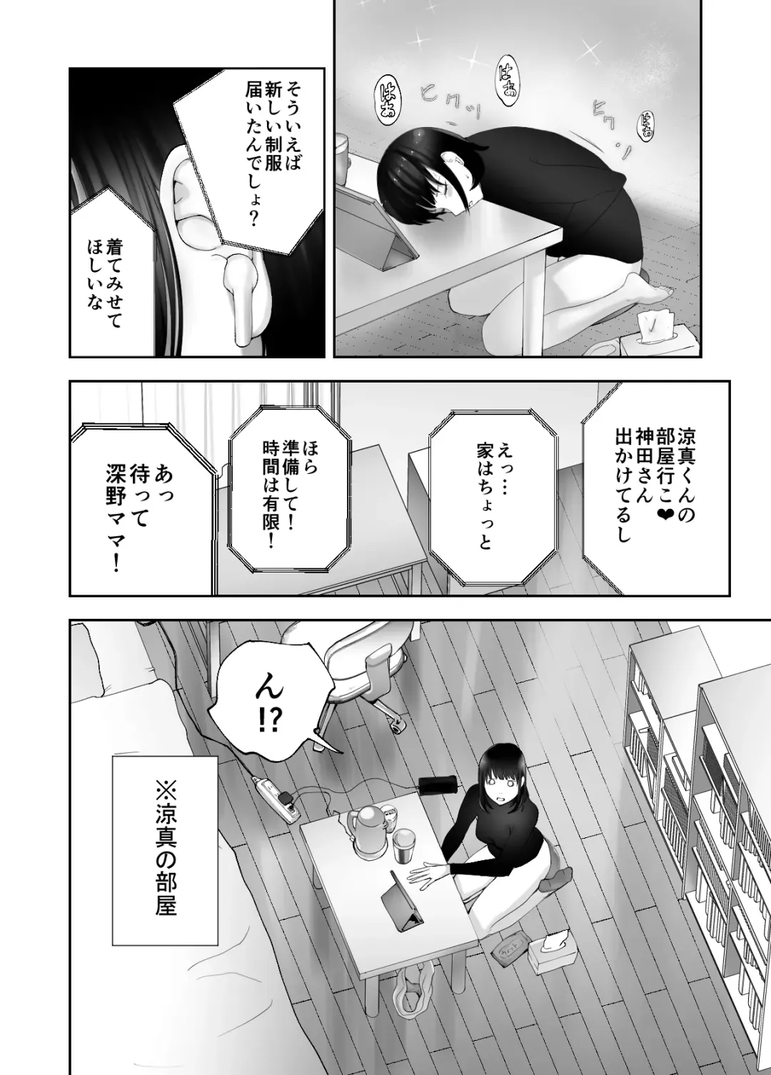 [Pink Taro] Osananajimi ga Mama to Yatte Imasu. 10 Fhentai - Page 54