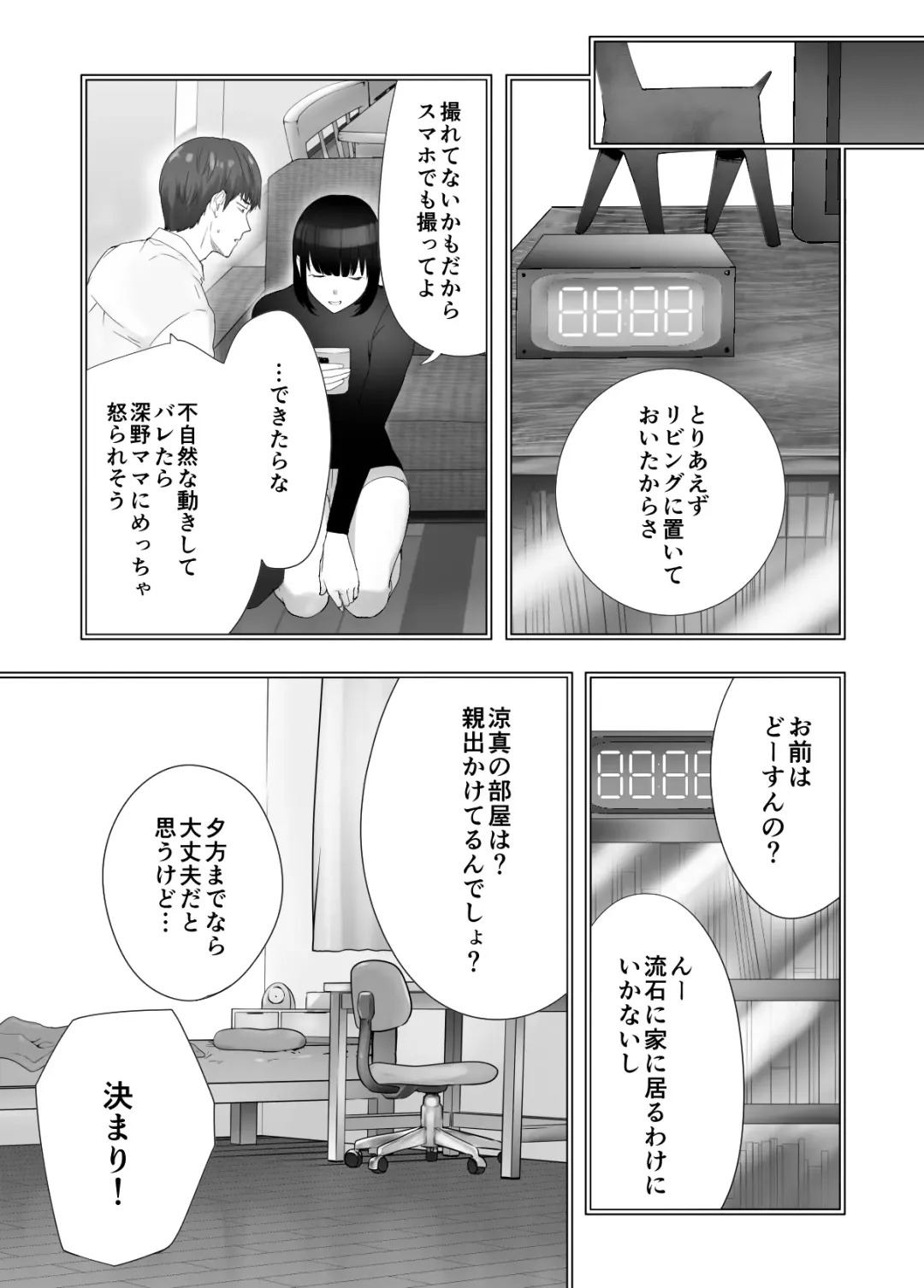 [Pink Taro] Osananajimi ga Mama to Yatte Imasu. 10 Fhentai - Page 55