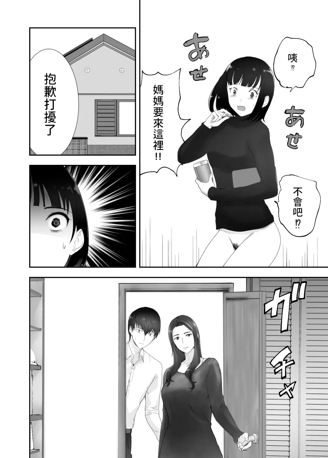 [Pink Taro] Osananajimi ga Mama to Yatte Imasu. 10 Fhentai - Page 56