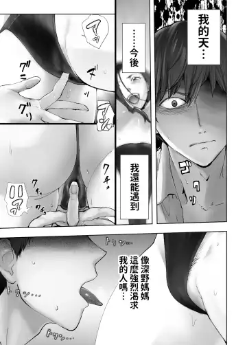 [Pink Taro] Osananajimi ga Mama to Yatte Imasu. 10 Fhentai - Page 35