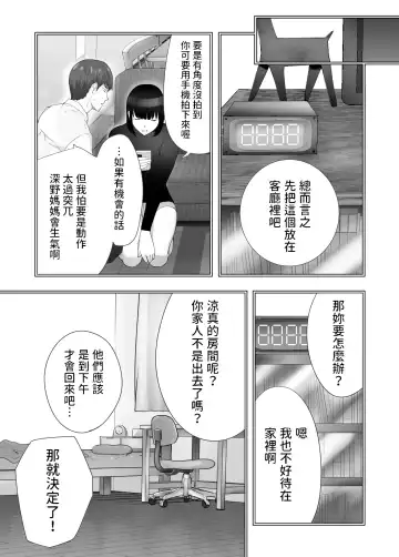 [Pink Taro] Osananajimi ga Mama to Yatte Imasu. 10 Fhentai - Page 55