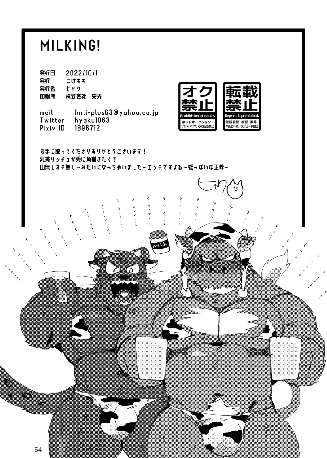 [Hyaku] MILKING! Fhentai - Page 53