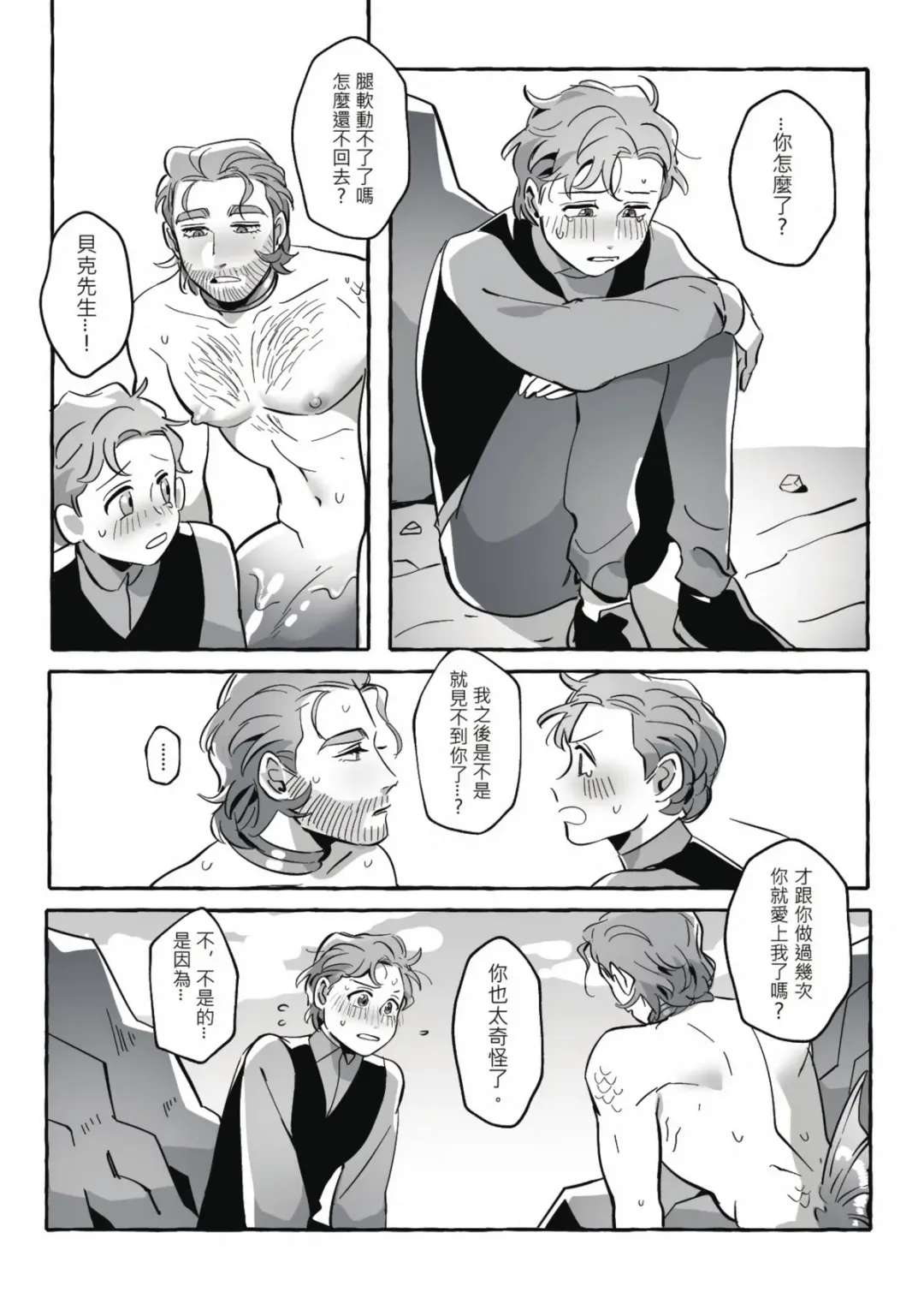 Don't let me be misunderstood Fhentai - Page 27