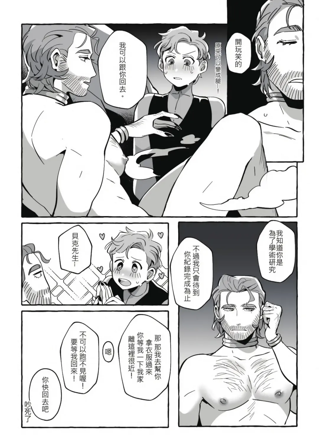 Don't let me be misunderstood Fhentai - Page 28