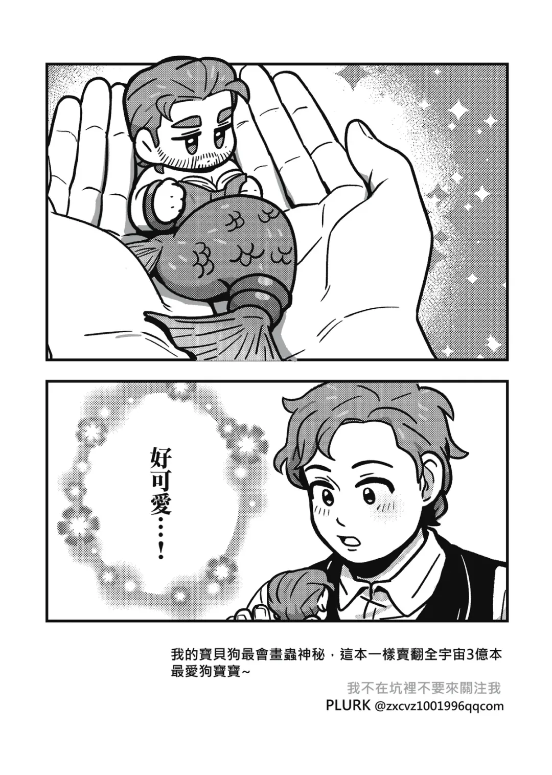 Don't let me be misunderstood Fhentai - Page 32