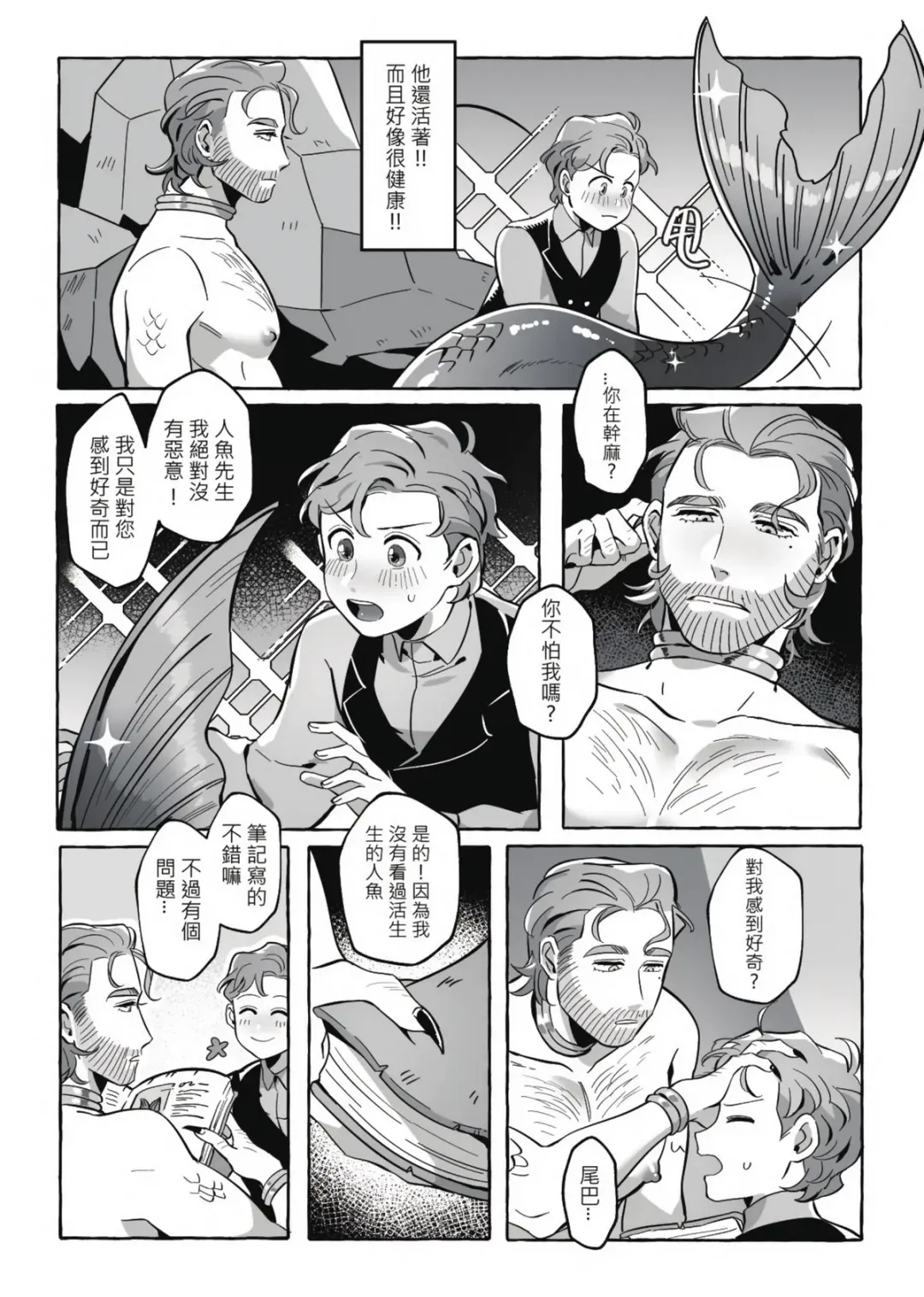 Don't let me be misunderstood Fhentai - Page 6